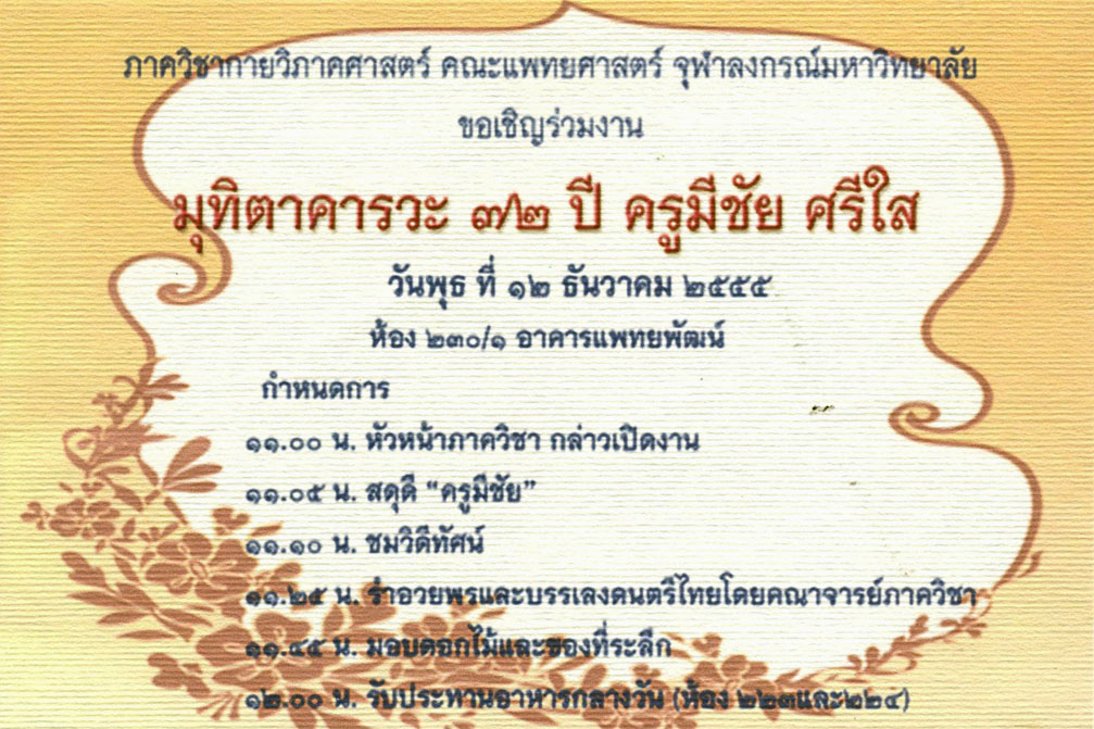 Dr_Meechai_Srisai 01.JPG 213.6K